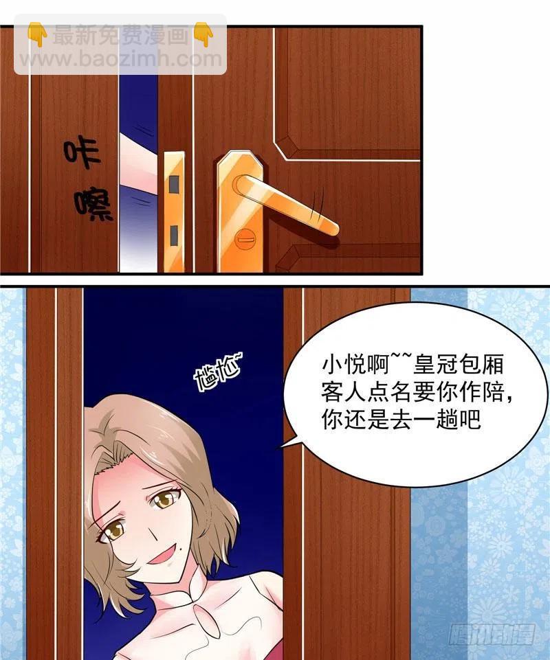 《让我鬼迷心窍的爱》第36话 好好招待林老板 第6页