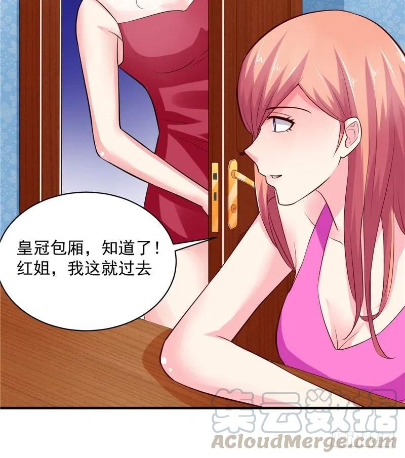 《让我鬼迷心窍的爱》第36话 好好招待林老板 第7页