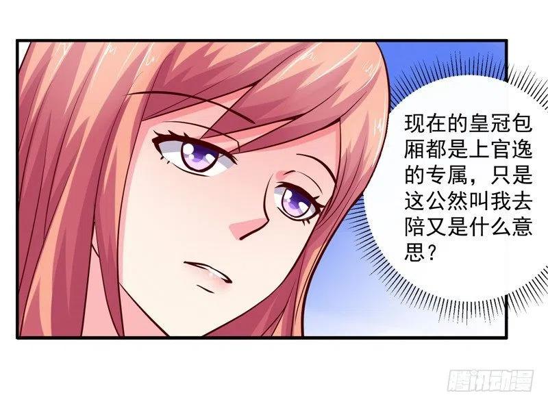 《让我鬼迷心窍的爱》第36话 好好招待林老板 第8页