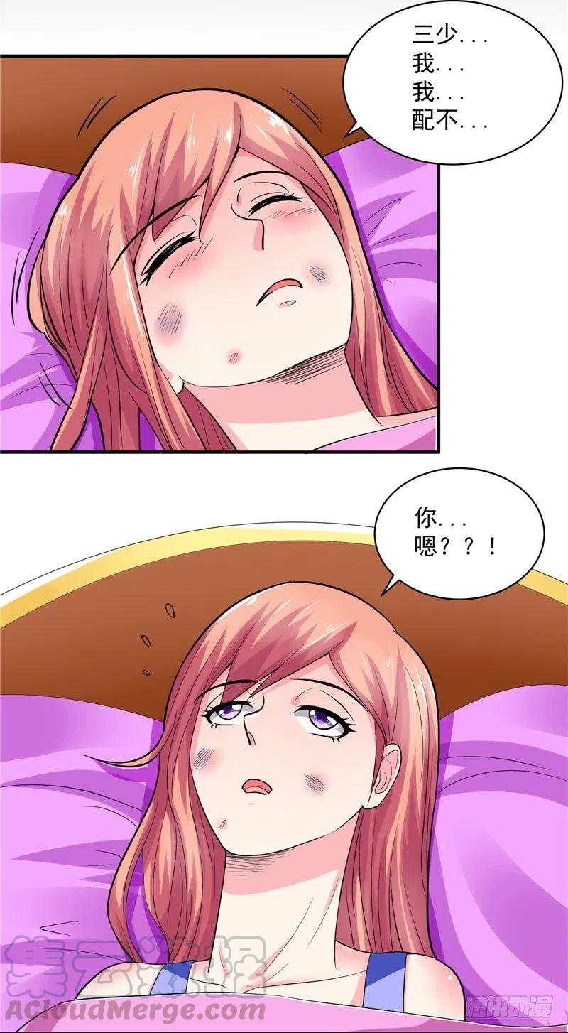 《让我鬼迷心窍的爱》第33话 是他救了我 第17页
