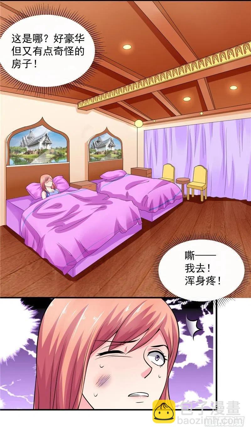 《让我鬼迷心窍的爱》第33话 是他救了我 第18页