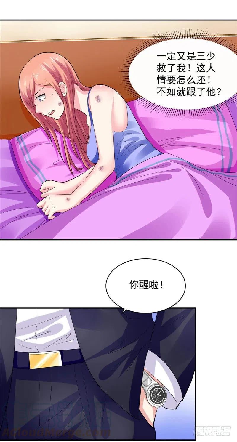 《让我鬼迷心窍的爱》第33话 是他救了我 第19页