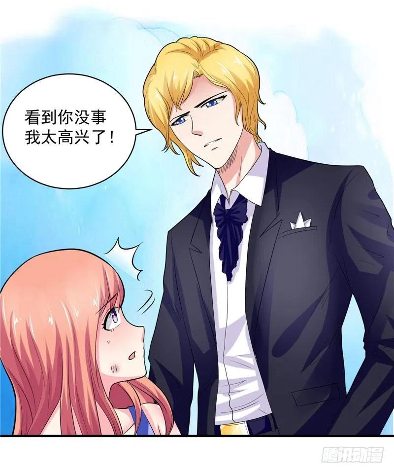 《让我鬼迷心窍的爱》第33话 是他救了我 第20页