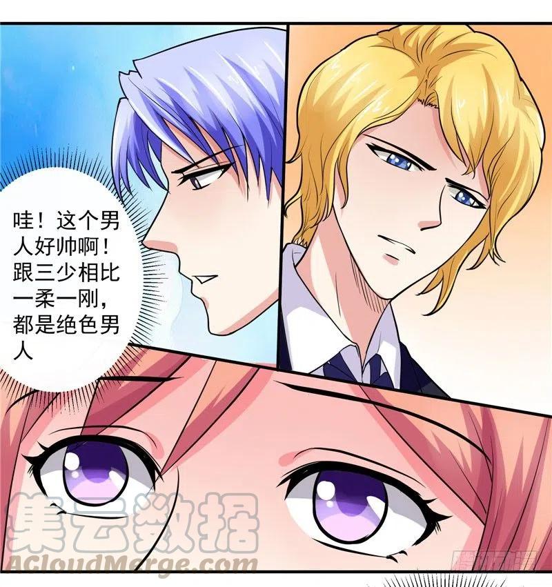 《让我鬼迷心窍的爱》第33话 是他救了我 第21页