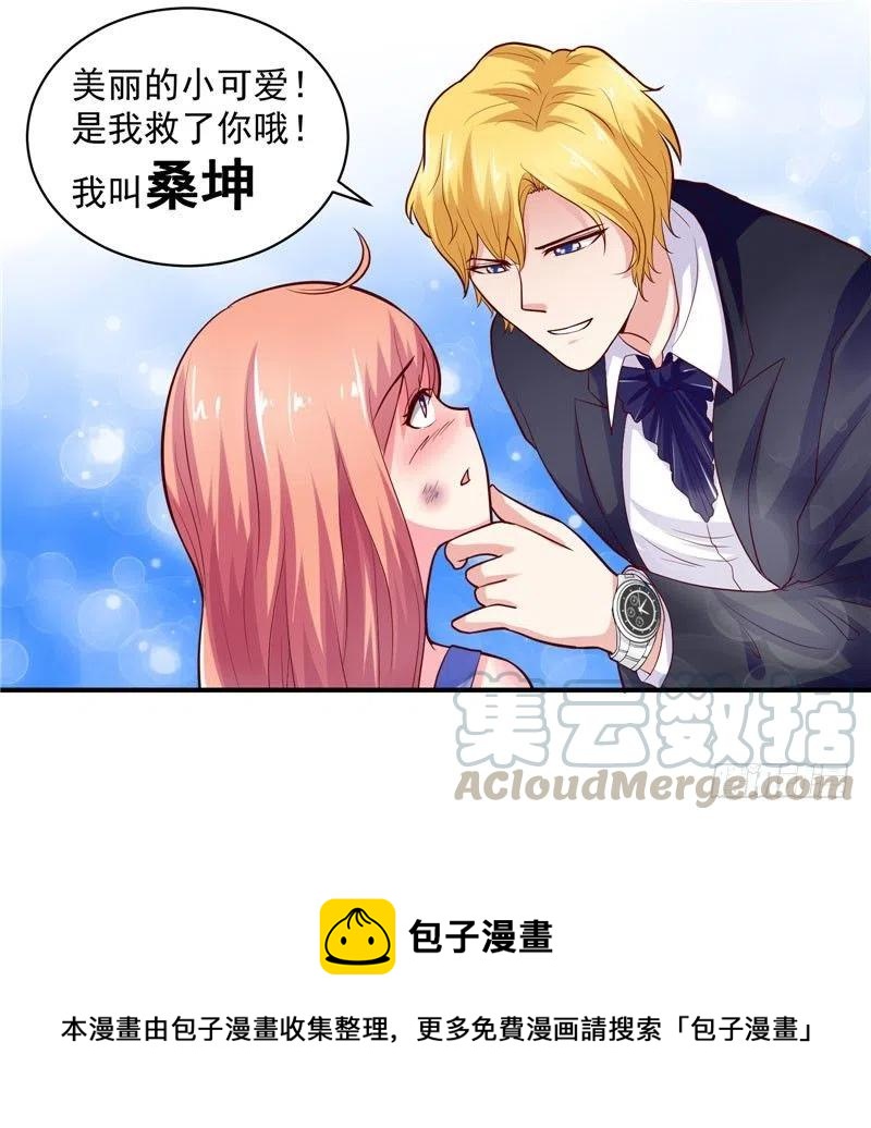《让我鬼迷心窍的爱》第33话 是他救了我 第23页