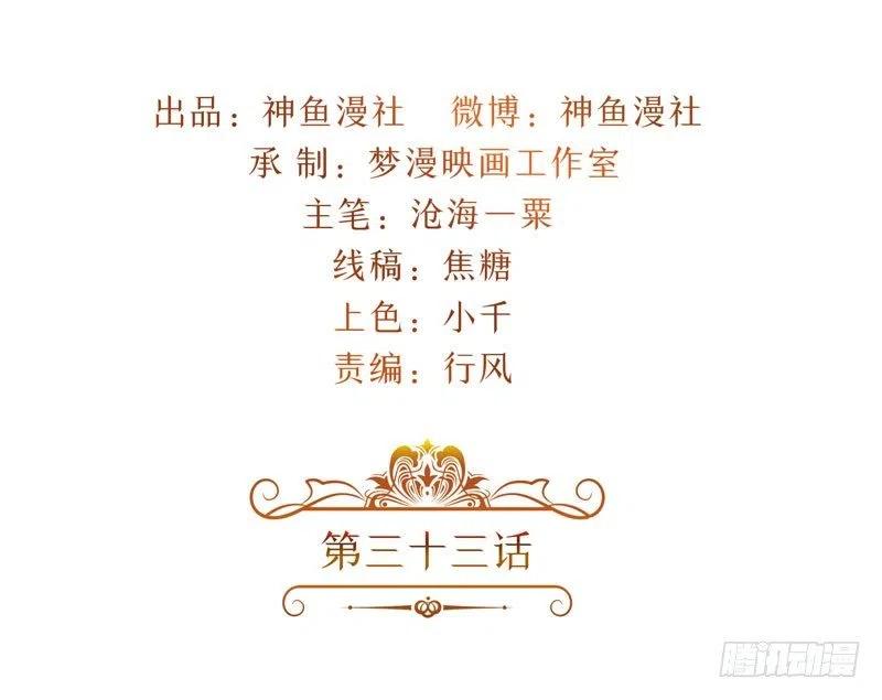 《让我鬼迷心窍的爱》第33话 是他救了我 第2页