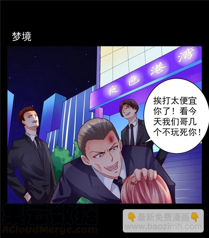 《让我鬼迷心窍的爱》第33话 是他救了我 第3页