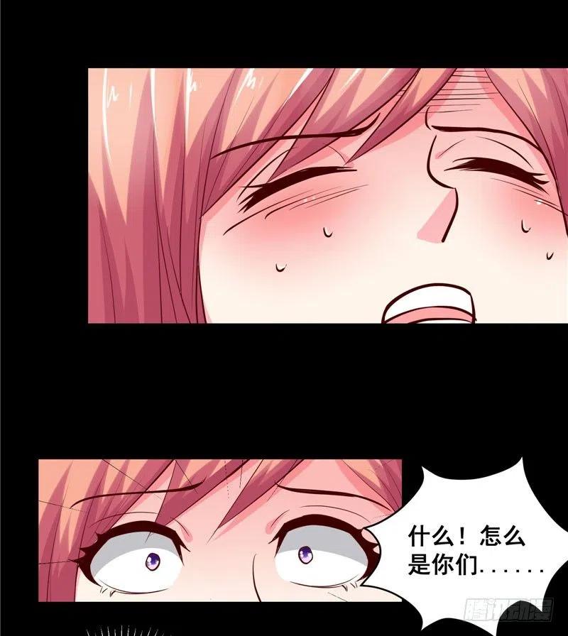 《让我鬼迷心窍的爱》第33话 是他救了我 第4页