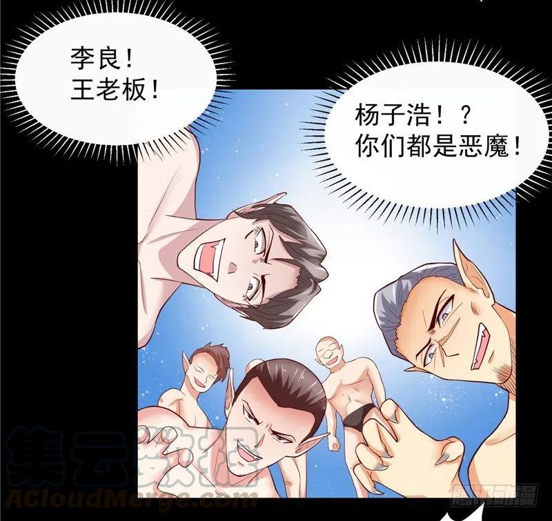 《让我鬼迷心窍的爱》第33话 是他救了我 第5页