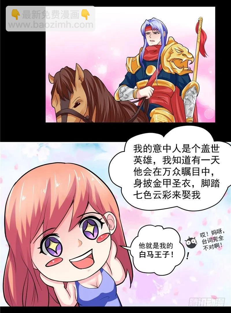 《让我鬼迷心窍的爱》第33话 是他救了我 第8页