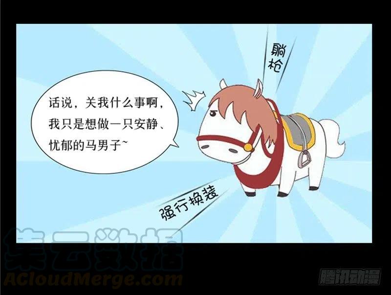 《让我鬼迷心窍的爱》第33话 是他救了我 第9页