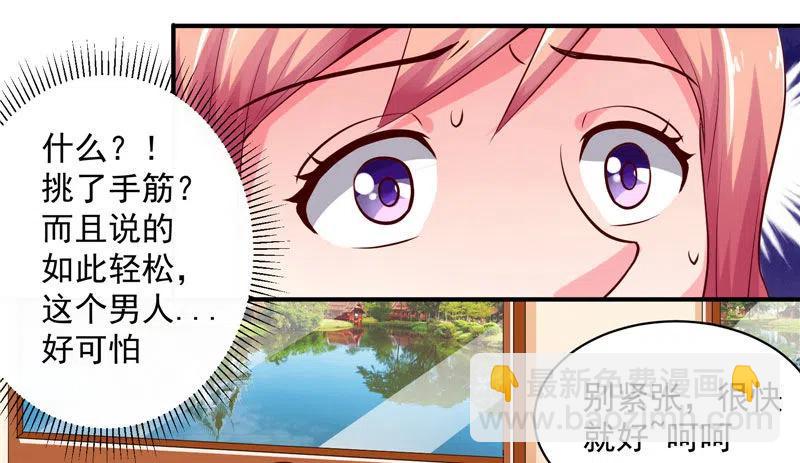 《让我鬼迷心窍的爱》第34话 这个男人好可怕 第12页
