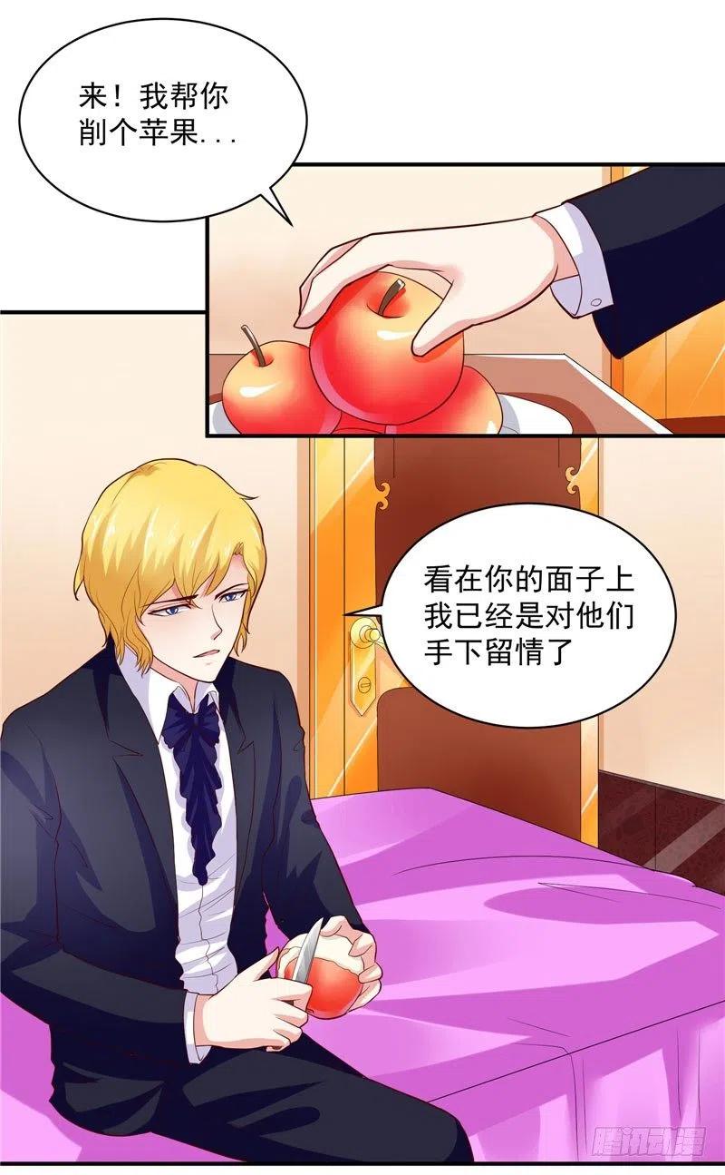 《让我鬼迷心窍的爱》第34话 这个男人好可怕 第14页