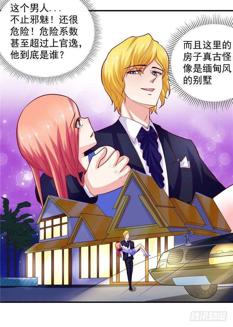 《让我鬼迷心窍的爱》第34话 这个男人好可怕 第20页