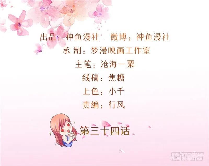 《让我鬼迷心窍的爱》第34话 这个男人好可怕 第2页