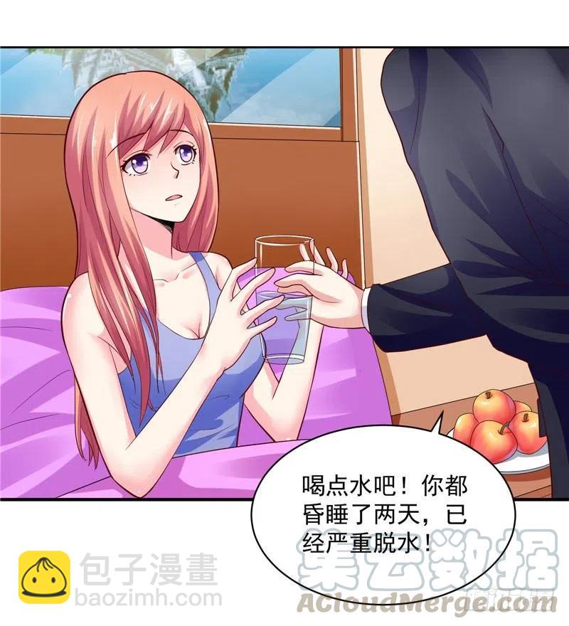 《让我鬼迷心窍的爱》第34话 这个男人好可怕 第3页