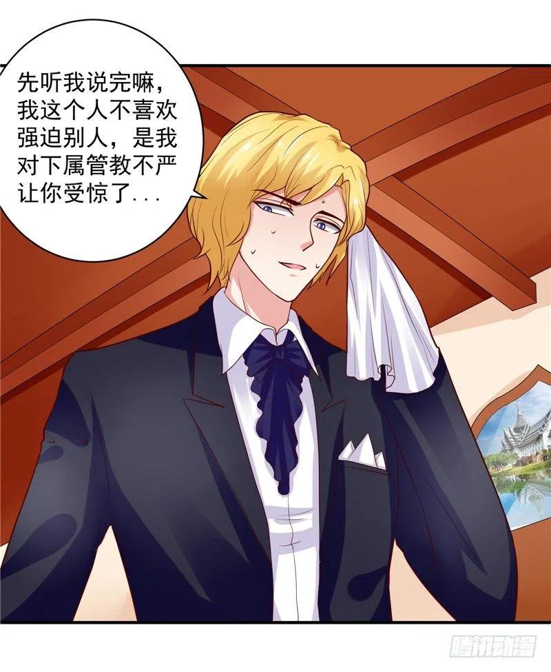 《让我鬼迷心窍的爱》第34话 这个男人好可怕 第6页