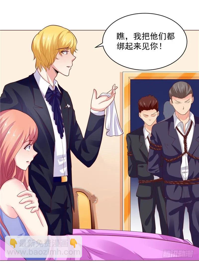 《让我鬼迷心窍的爱》第34话 这个男人好可怕 第8页
