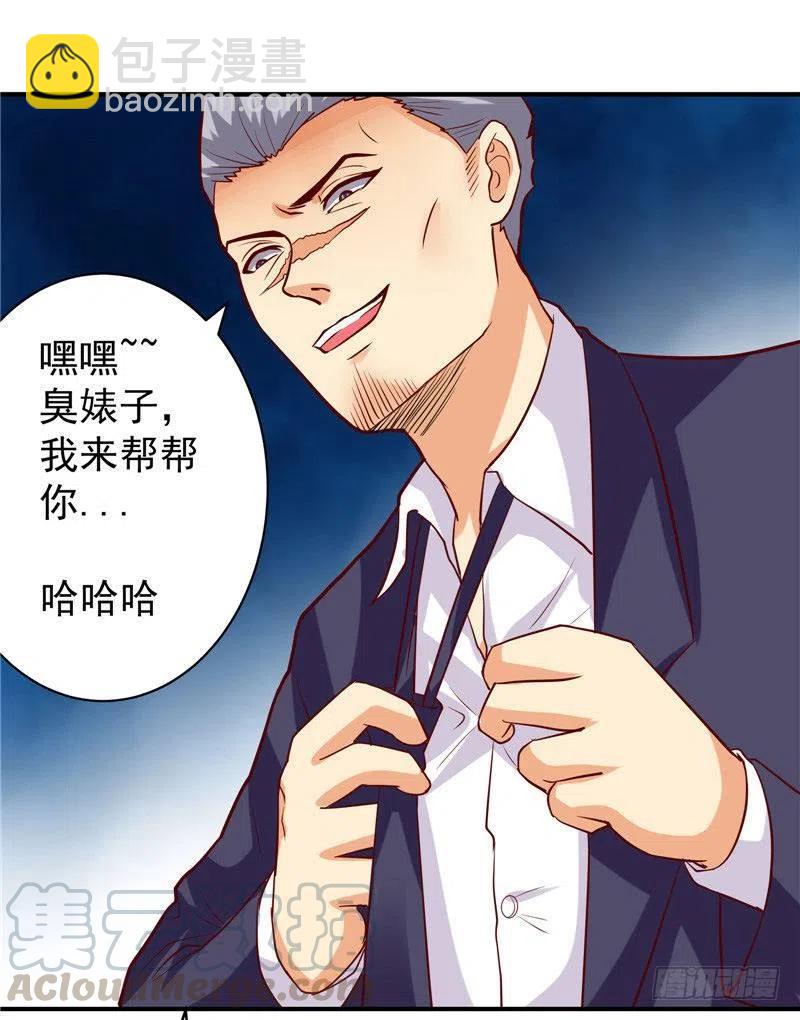 《让我鬼迷心窍的爱》第40话 这个你不会陌生吧 第11页