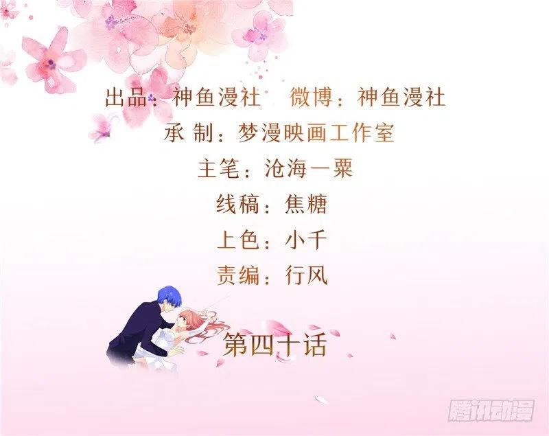 《让我鬼迷心窍的爱》第40话 这个你不会陌生吧 第2页