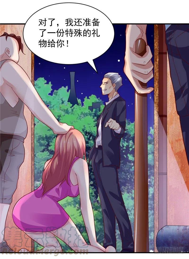 《让我鬼迷心窍的爱》第40话 这个你不会陌生吧 第3页