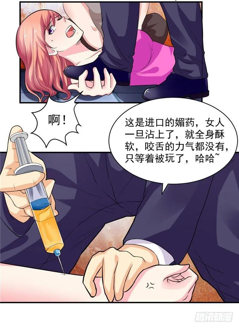 《让我鬼迷心窍的爱》第40话 这个你不会陌生吧 第6页