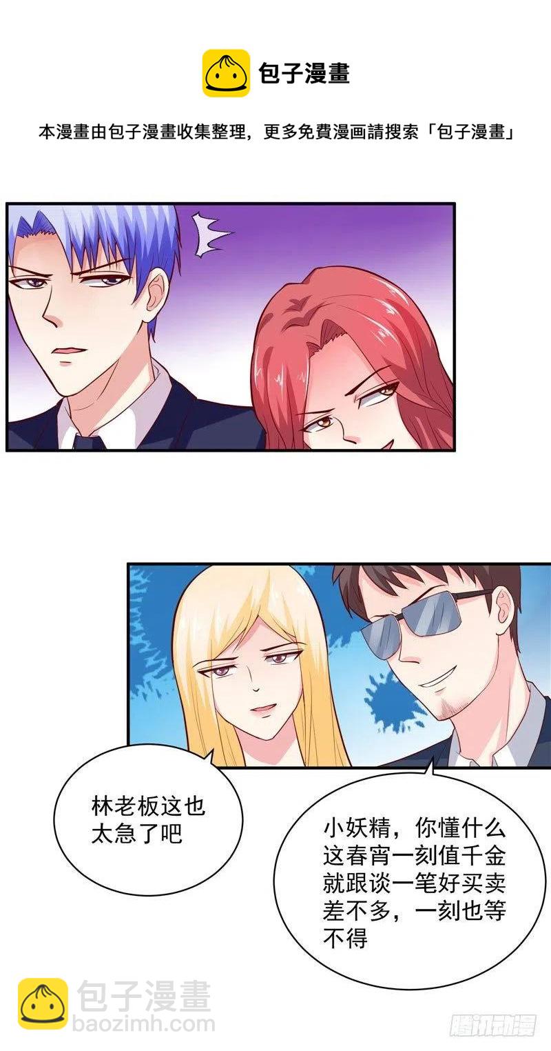 《让我鬼迷心窍的爱》第37话 我该如何脱身？！ 第10页