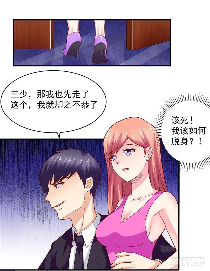 《让我鬼迷心窍的爱》第37话 我该如何脱身？！ 第12页