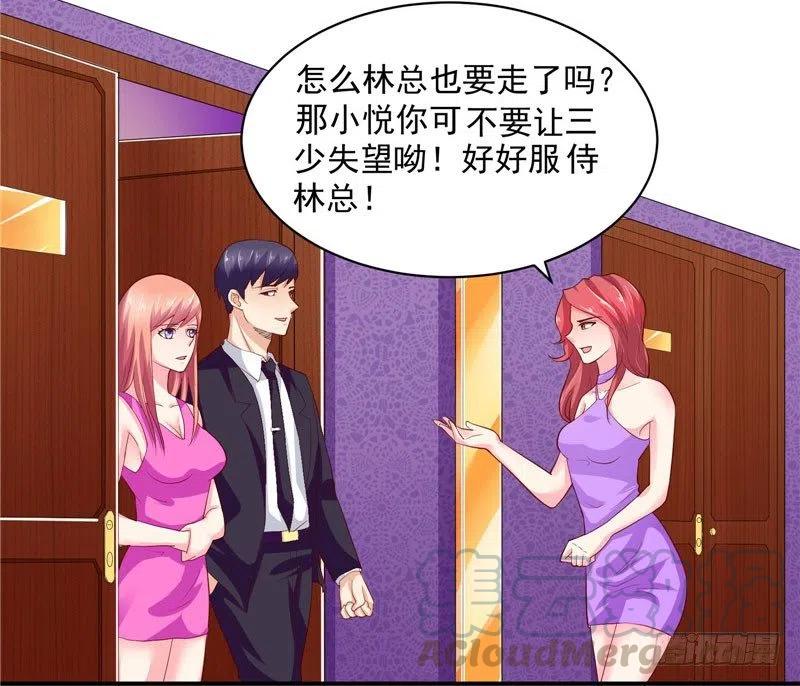 《让我鬼迷心窍的爱》第37话 我该如何脱身？！ 第13页