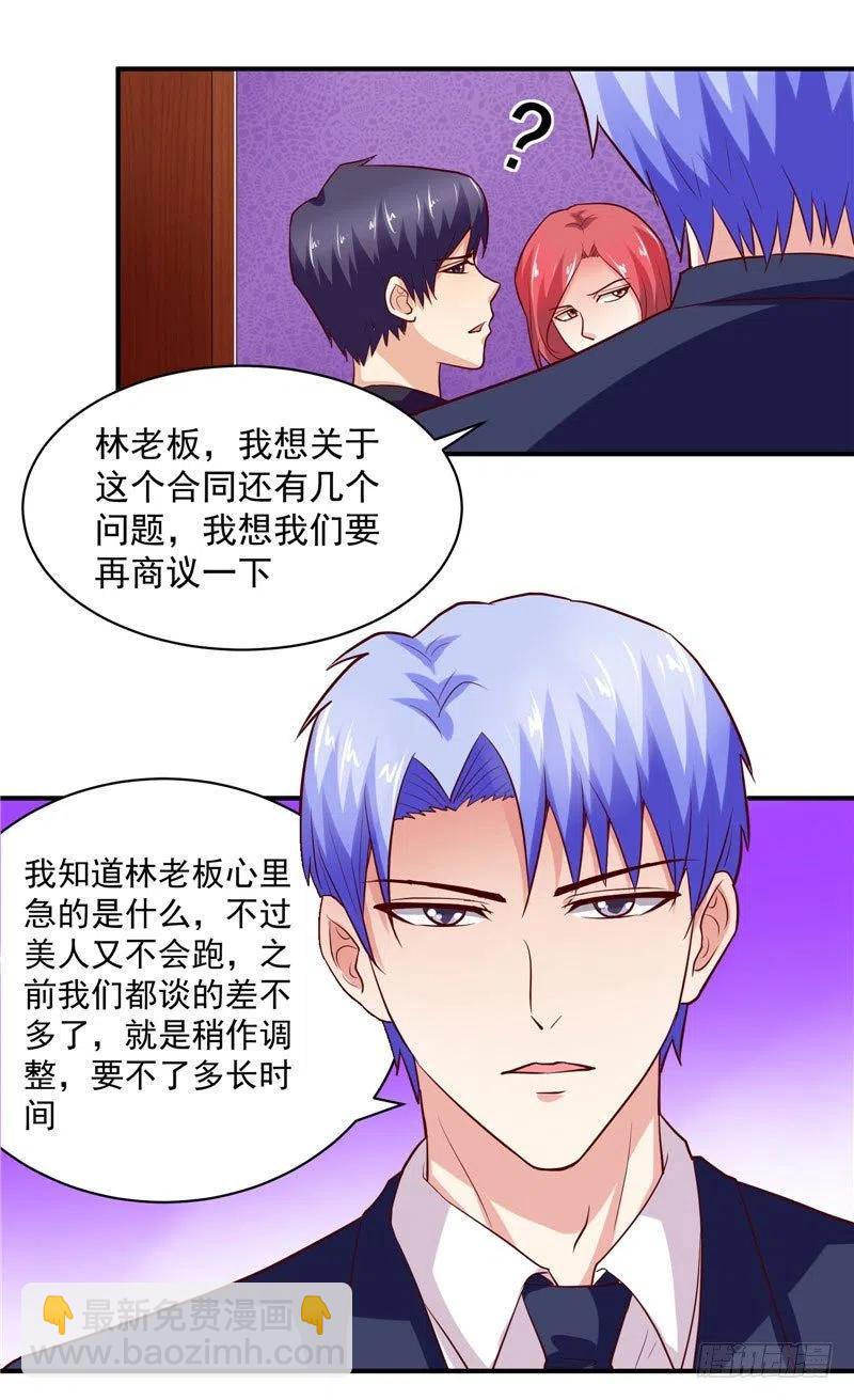 《让我鬼迷心窍的爱》第37话 我该如何脱身？！ 第14页