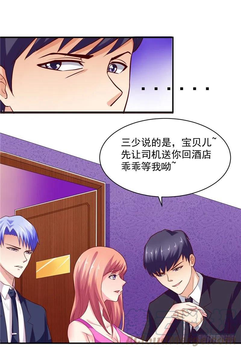 《让我鬼迷心窍的爱》第37话 我该如何脱身？！ 第15页