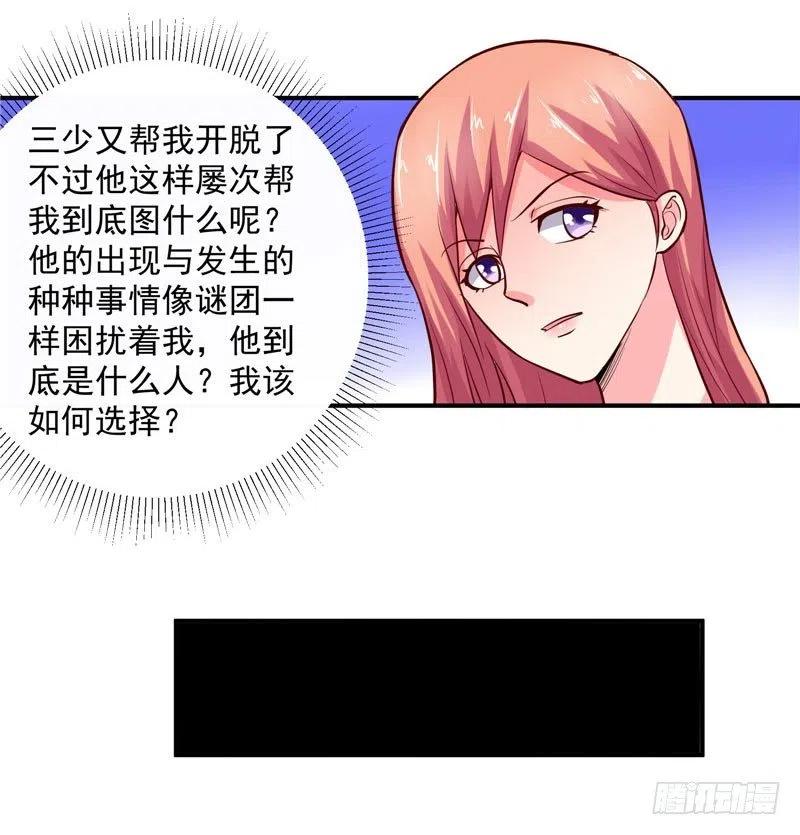 《让我鬼迷心窍的爱》第37话 我该如何脱身？！ 第16页