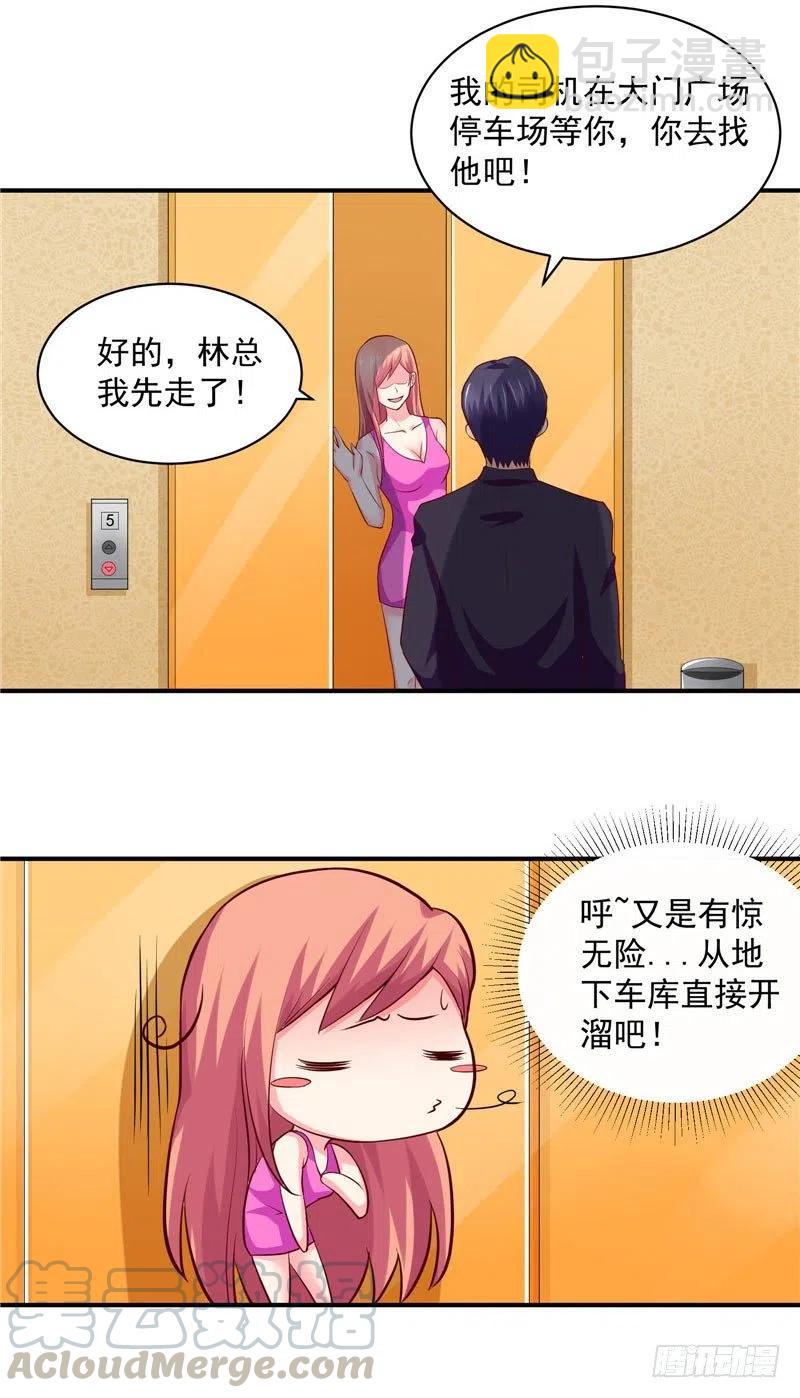 《让我鬼迷心窍的爱》第37话 我该如何脱身？！ 第17页
