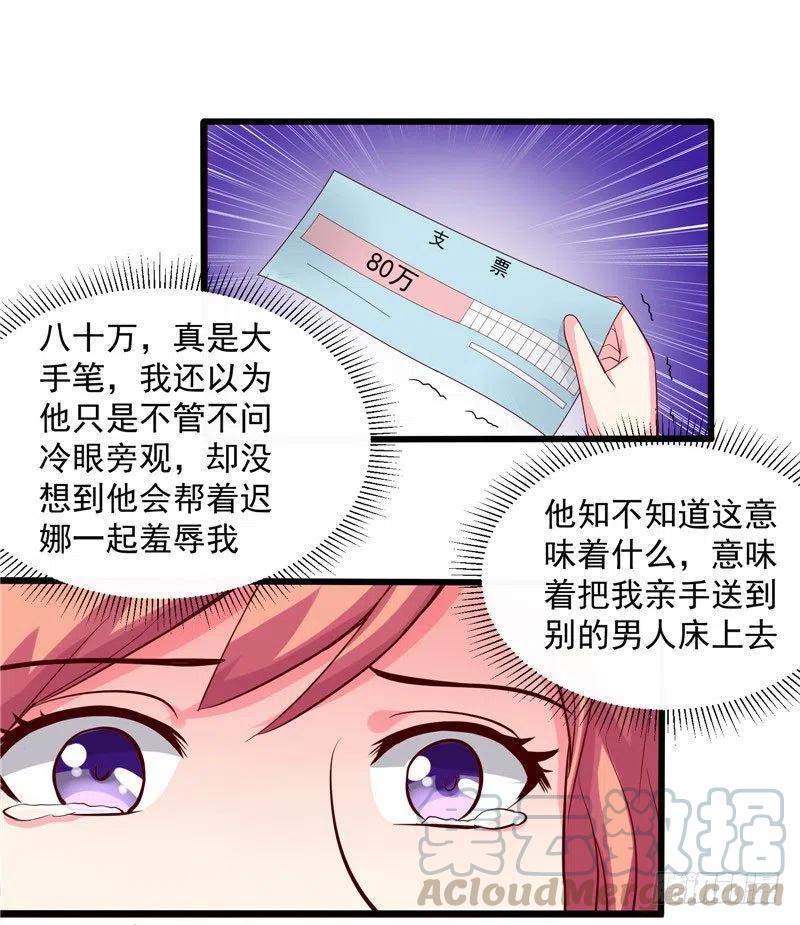 《让我鬼迷心窍的爱》第37话 我该如何脱身？！ 第3页