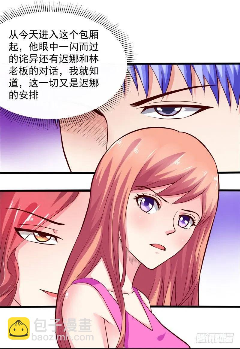 《让我鬼迷心窍的爱》第37话 我该如何脱身？！ 第4页