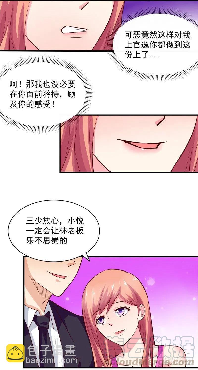 《让我鬼迷心窍的爱》第37话 我该如何脱身？！ 第5页
