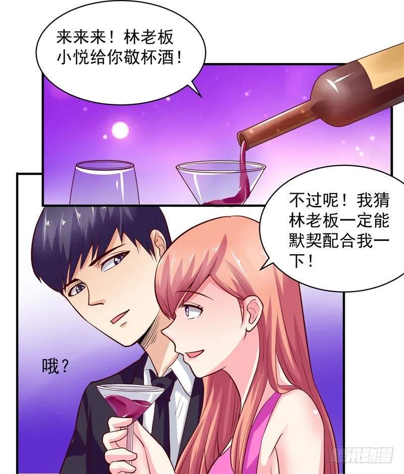 《让我鬼迷心窍的爱》第37话 我该如何脱身？！ 第6页