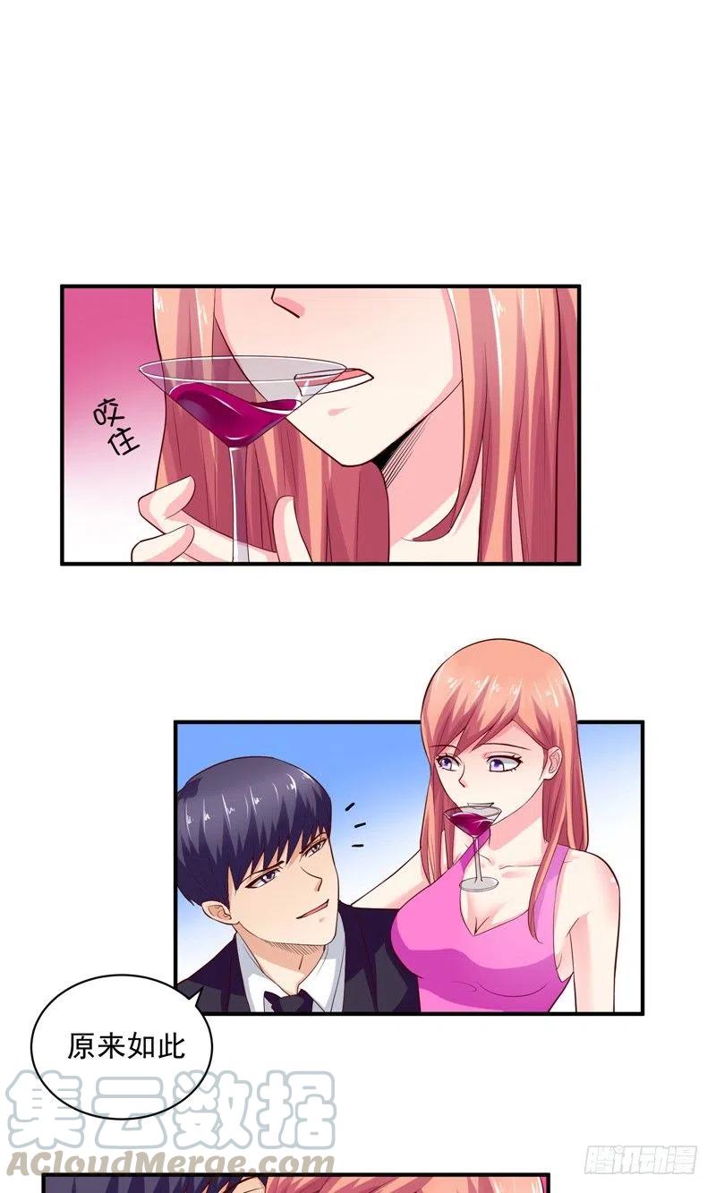《让我鬼迷心窍的爱》第37话 我该如何脱身？！ 第7页