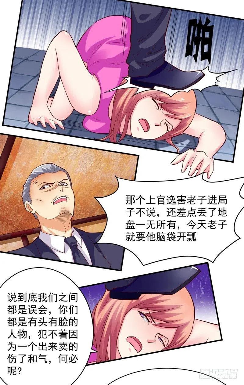 《让我鬼迷心窍的爱》第39话 原来是他 第10页