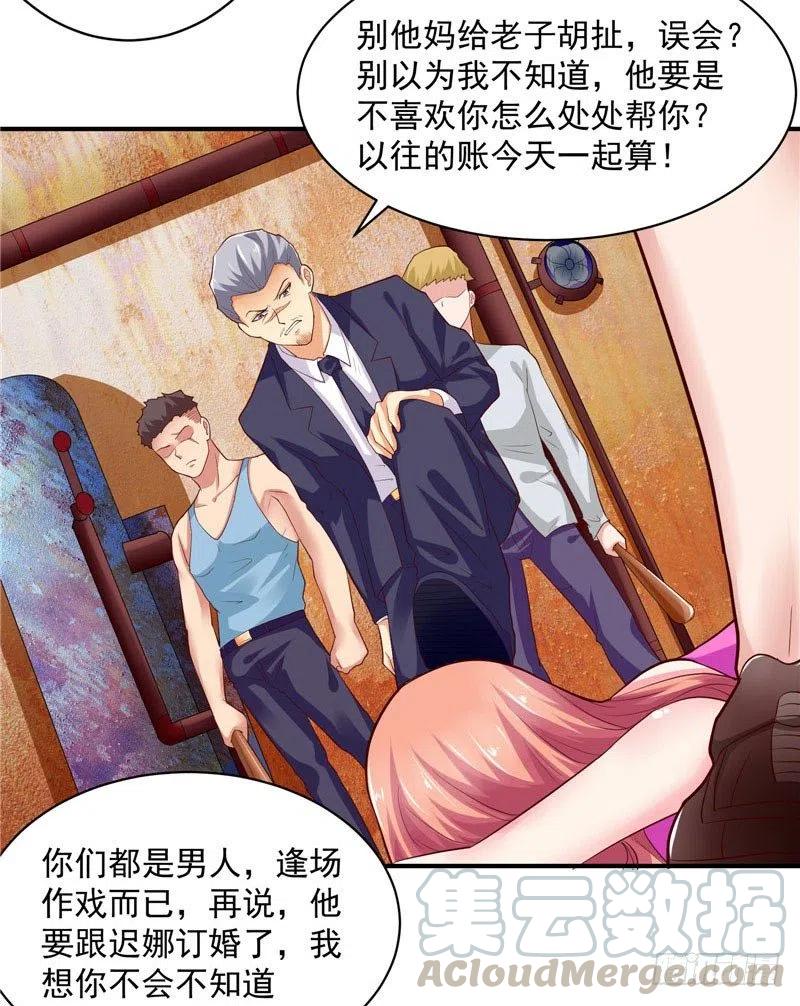 《让我鬼迷心窍的爱》第39话 原来是他 第11页