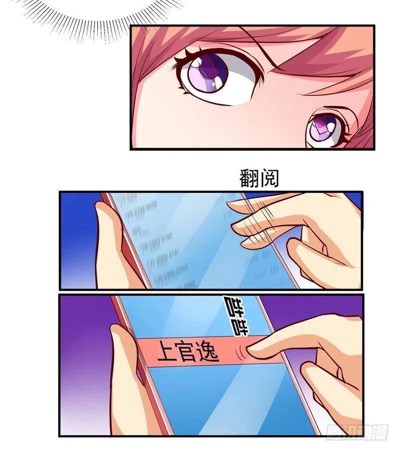 《让我鬼迷心窍的爱》第39话 原来是他 第14页