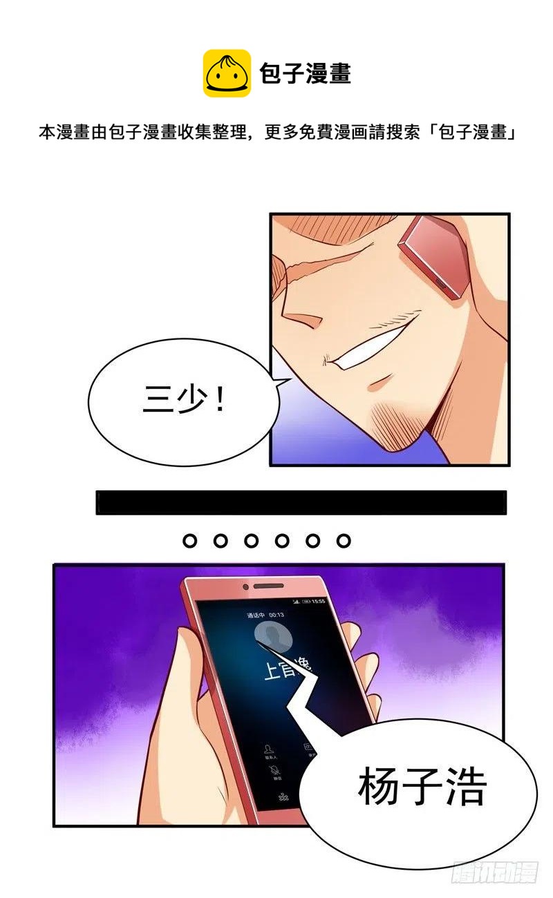 《让我鬼迷心窍的爱》第39话 原来是他 第16页