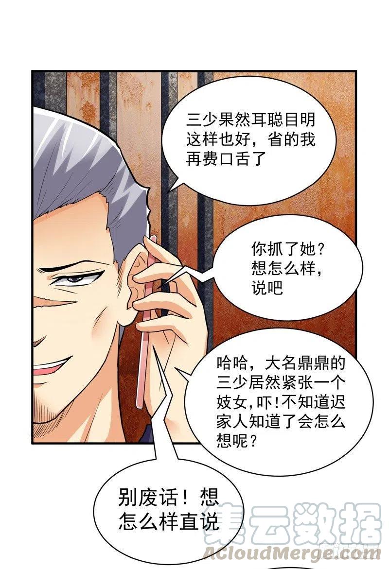 《让我鬼迷心窍的爱》第39话 原来是他 第17页
