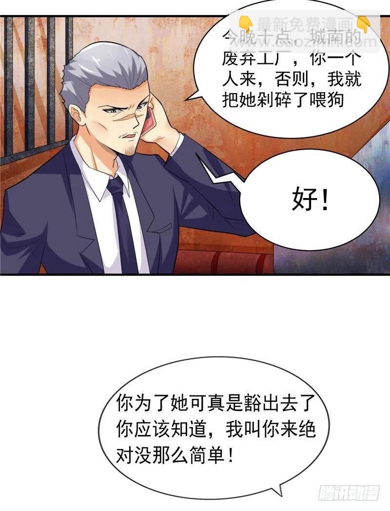 《让我鬼迷心窍的爱》第39话 原来是他 第18页