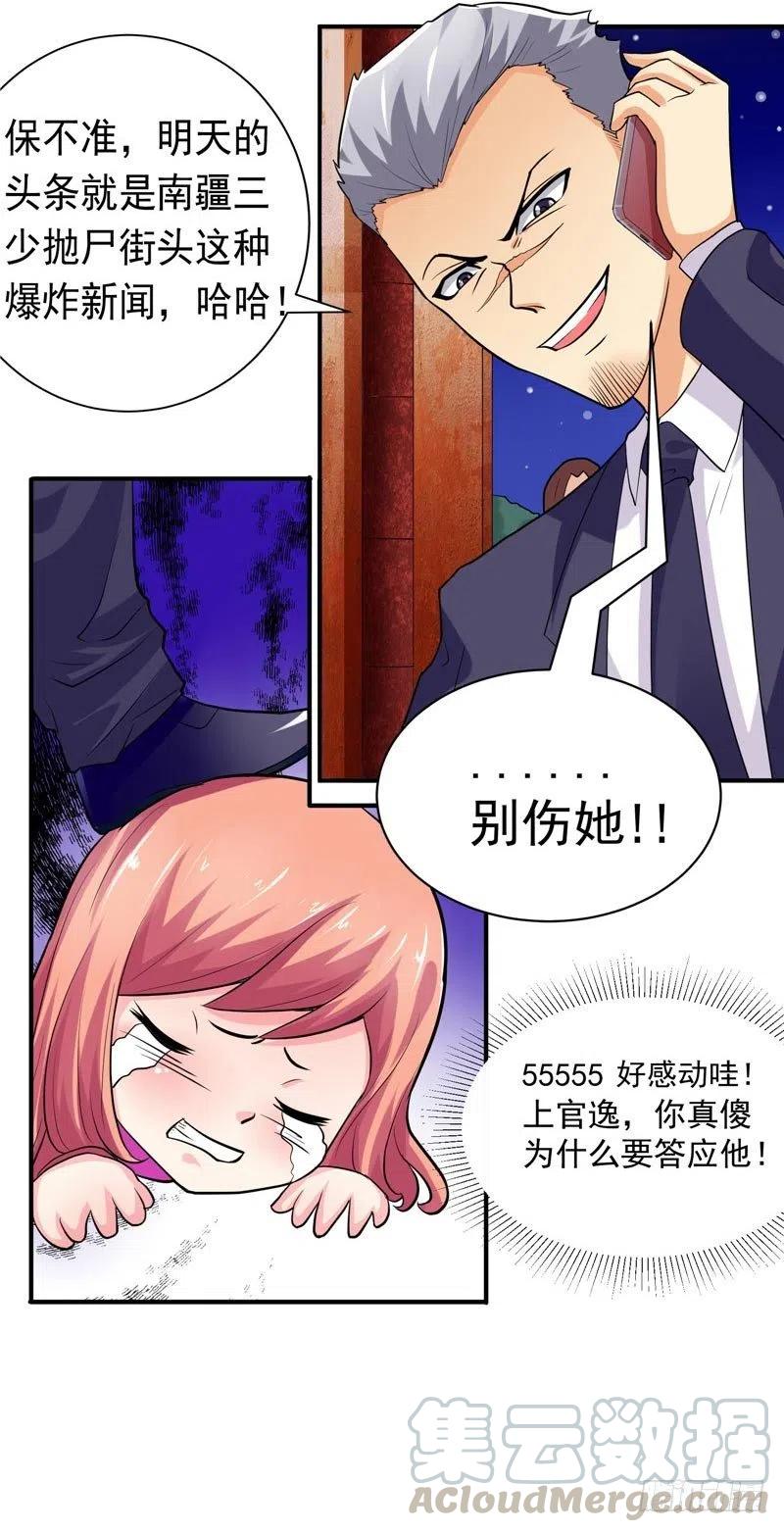 《让我鬼迷心窍的爱》第39话 原来是他 第19页