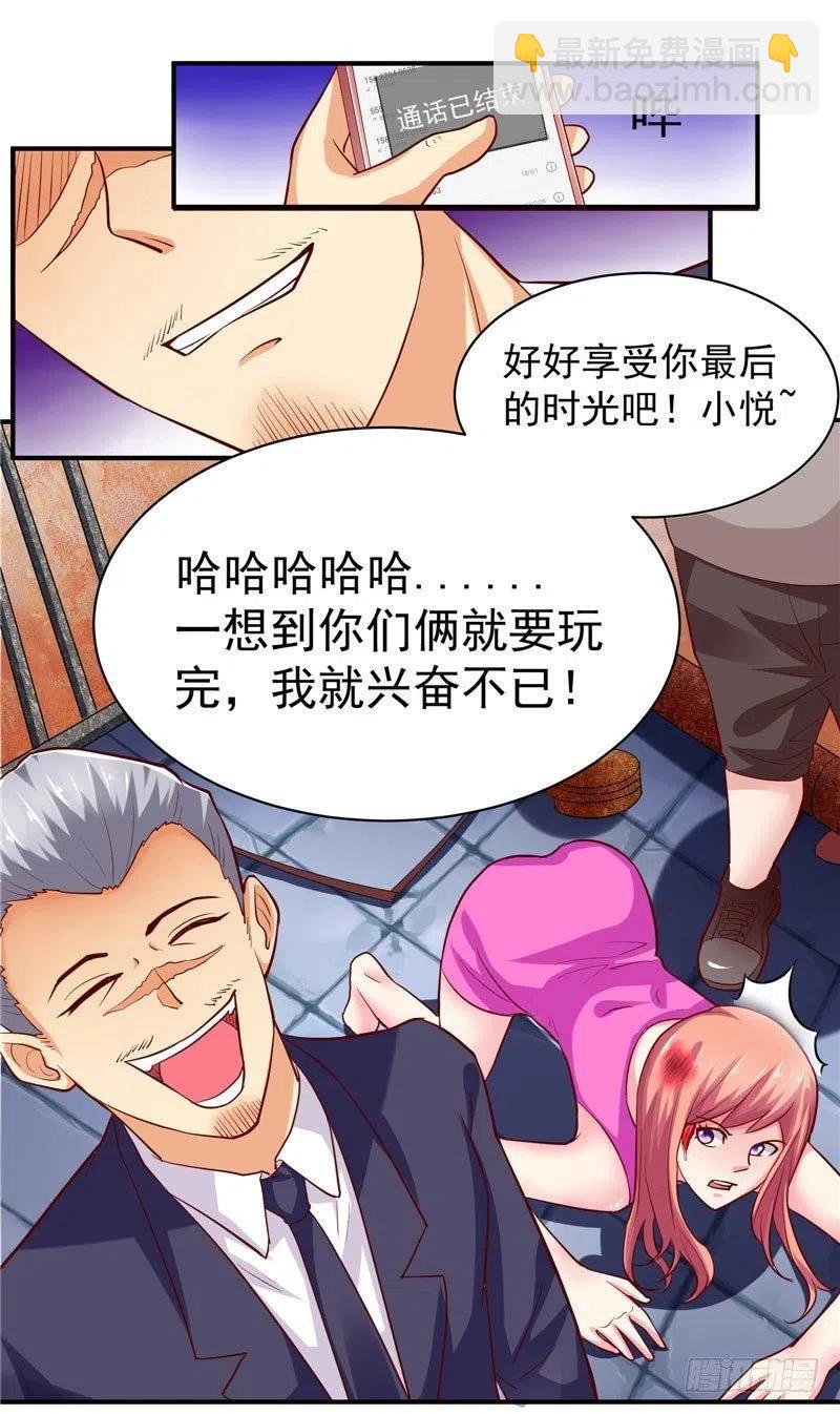 《让我鬼迷心窍的爱》第39话 原来是他 第20页