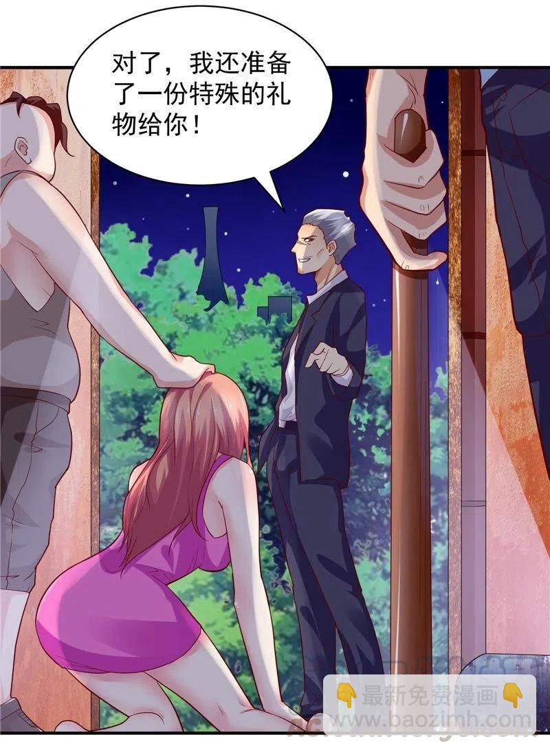 《让我鬼迷心窍的爱》第39话 原来是他 第21页