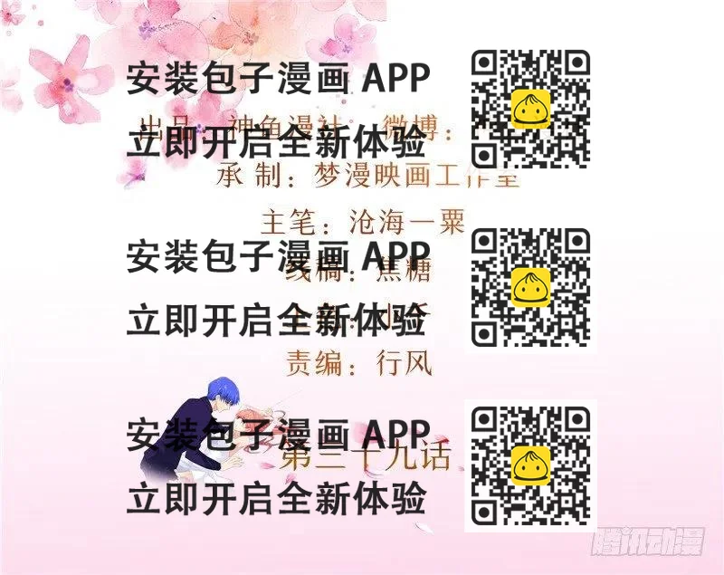 《让我鬼迷心窍的爱》第39话 原来是他 第2页