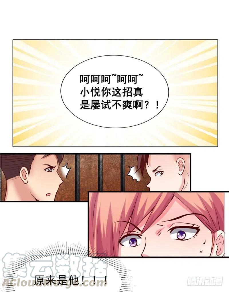 《让我鬼迷心窍的爱》第39话 原来是他 第3页