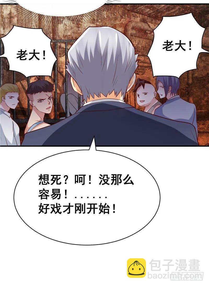 《让我鬼迷心窍的爱》第39话 原来是他 第4页